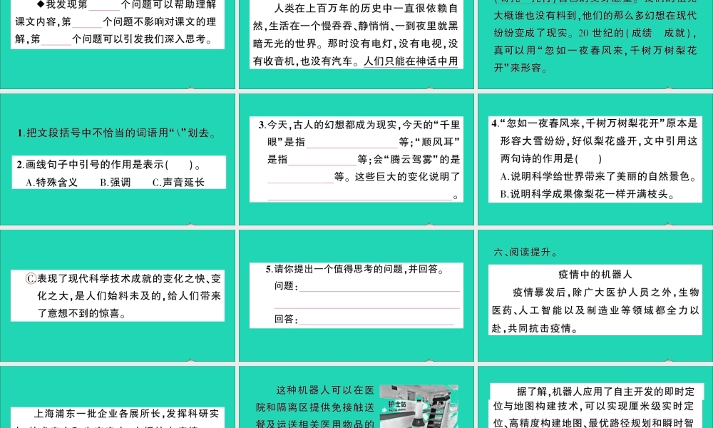 （广东地区）四年级语文上册 第二单元 7 呼风唤雨的世纪作业课件 新人教版-新人教版小学四年级上册语文课件