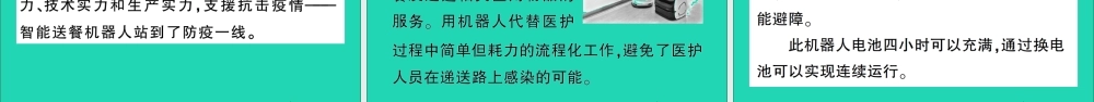 （广东地区）四年级语文上册 第二单元 7 呼风唤雨的世纪作业课件 新人教版-新人教版小学四年级上册语文课件