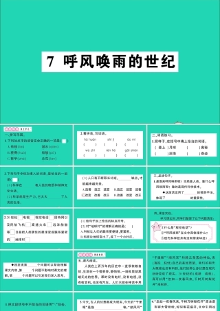 （广东地区）四年级语文上册 第二单元 7 呼风唤雨的世纪作业课件 新人教版-新人教版小学四年级上册语文课件