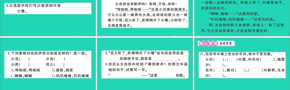 （广东地区）三年级语文上册 第七单元 22 读不完的大书作业课件 新人教版-新人教版小学三年级上册语文课件
