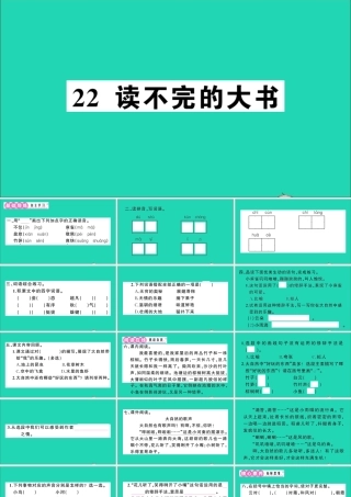 （广东地区）三年级语文上册 第七单元 22 读不完的大书作业课件 新人教版-新人教版小学三年级上册语文课件