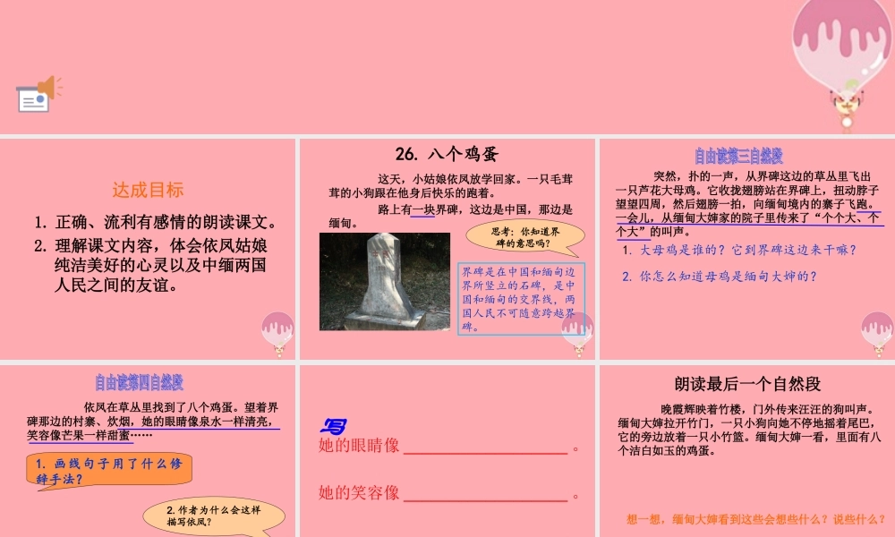 （秋季版）二年级语文上册 第九单元 八个鸡蛋课件1 湘教版-湘教版小学二年级上册语文课件