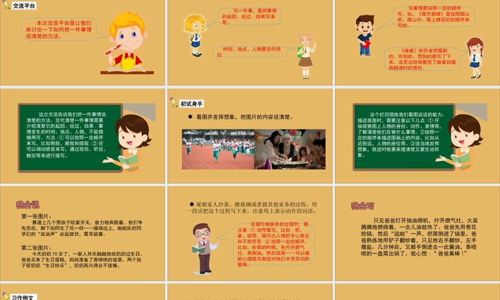 秋四年级语文上册 第五单元 交流平台教学课件 新人教版-新人教版小学四年级上册语文课件