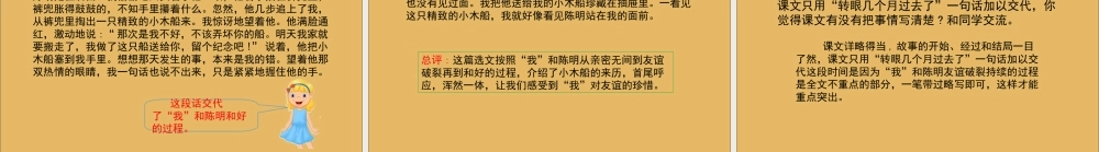 秋四年级语文上册 第五单元 交流平台教学课件 新人教版-新人教版小学四年级上册语文课件
