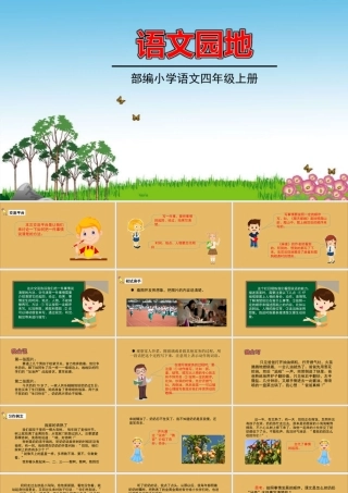 秋四年级语文上册 第五单元 交流平台教学课件 新人教版-新人教版小学四年级上册语文课件