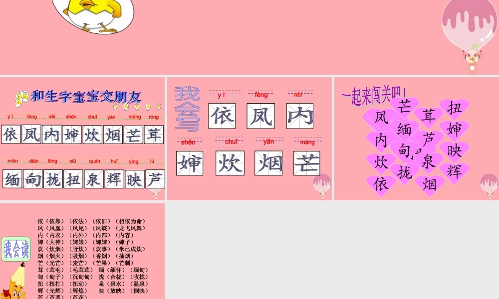 （秋季版）二年级语文上册 第九单元 八个鸡蛋课件2 湘教版-湘教版小学二年级上册语文课件