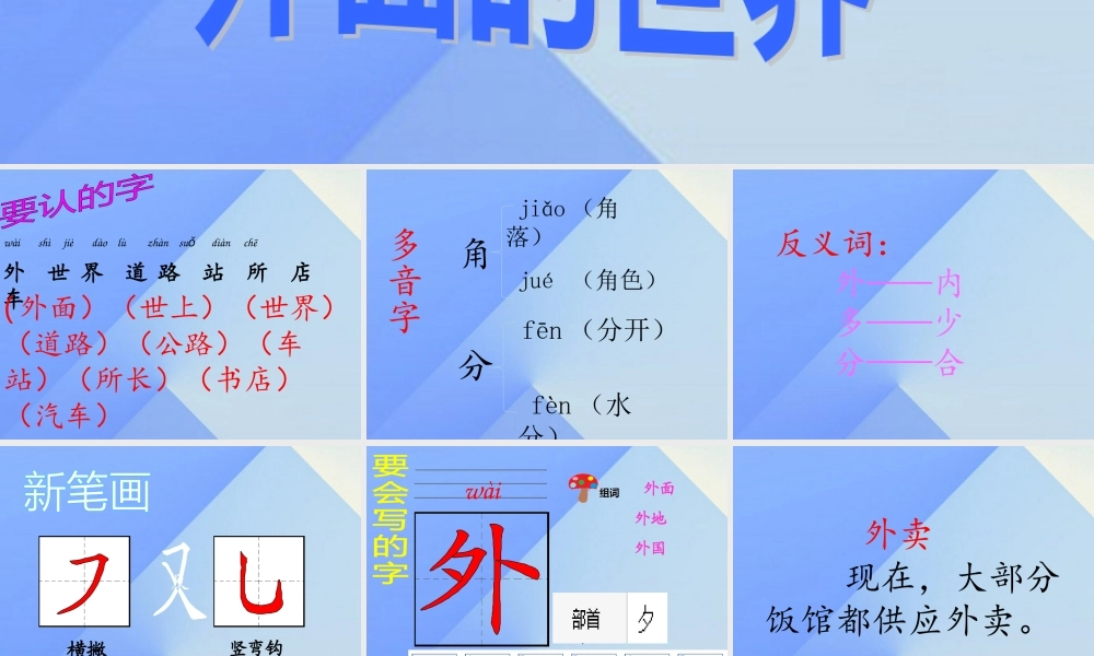 （秋季版）一年级语文上册 第7单元 外面的世界课件1 北师大版-北师大版小学一年级上册语文课件