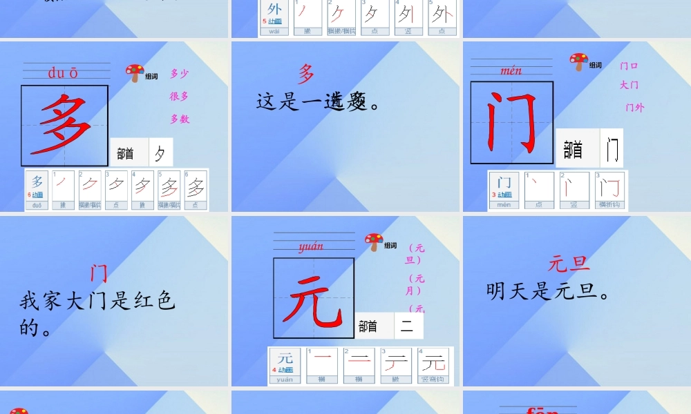（秋季版）一年级语文上册 第7单元 外面的世界课件1 北师大版-北师大版小学一年级上册语文课件