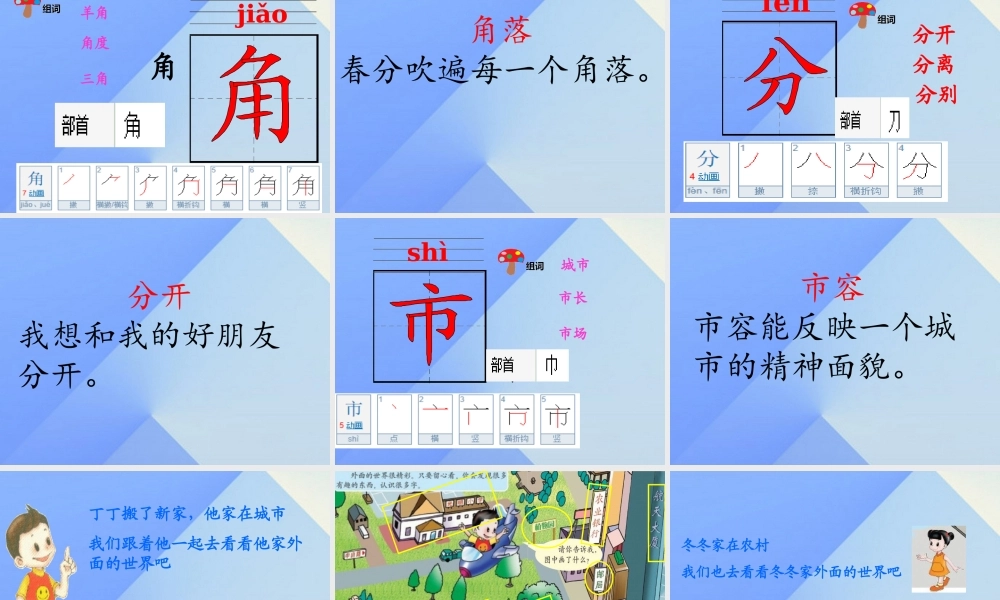 （秋季版）一年级语文上册 第7单元 外面的世界课件1 北师大版-北师大版小学一年级上册语文课件