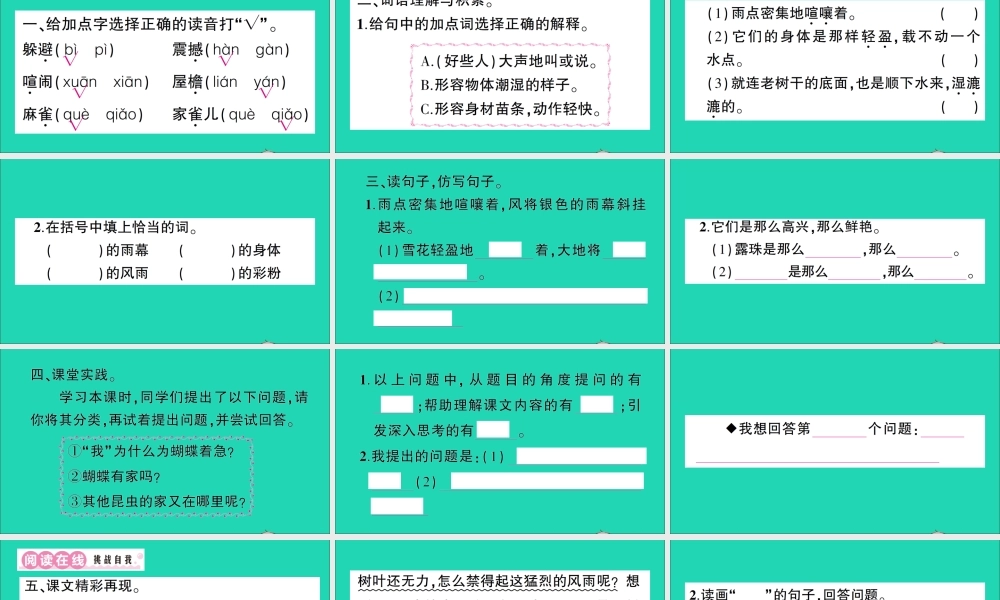（广东地区）四年级语文上册 第二单元 8 蝴蝶的家作业课件 新人教版-新人教版小学四年级上册语文课件