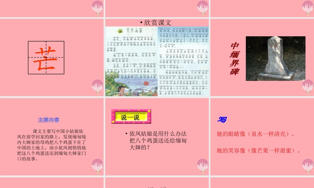 （秋季版）二年级语文上册 第九单元 八个鸡蛋课件3 湘教版-湘教版小学二年级上册语文课件