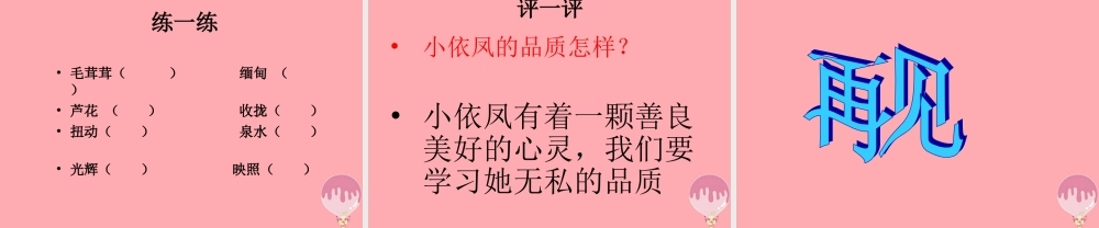 （秋季版）二年级语文上册 第九单元 八个鸡蛋课件3 湘教版-湘教版小学二年级上册语文课件