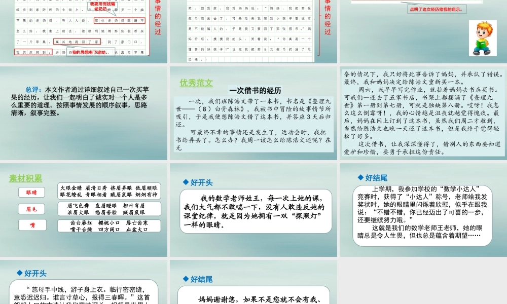 秋四年级语文上册 第五单元 习作 生活万花筒教学课件 新人教版-新人教版小学四年级上册语文课件