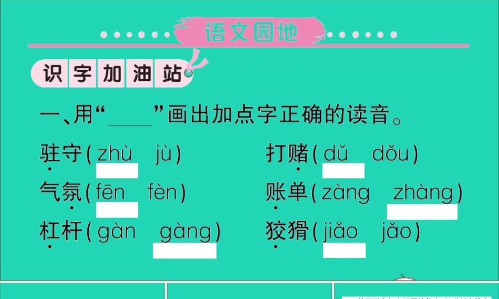 （广东地区）四年级语文上册 第二单元 语文园地作业课件 新人教版-新人教版小学四年级上册语文课件