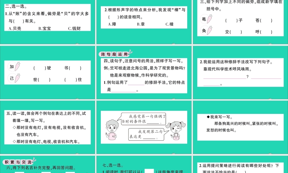 （广东地区）四年级语文上册 第二单元 语文园地作业课件 新人教版-新人教版小学四年级上册语文课件