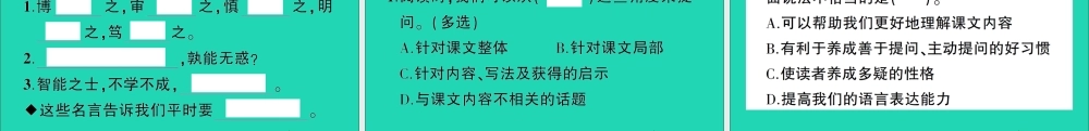 （广东地区）四年级语文上册 第二单元 语文园地作业课件 新人教版-新人教版小学四年级上册语文课件