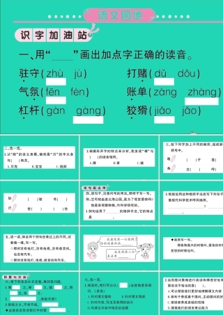 （广东地区）四年级语文上册 第二单元 语文园地作业课件 新人教版-新人教版小学四年级上册语文课件