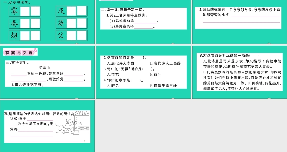 （广东地区）三年级语文上册 第七单元 语文园地作业课件 新人教版-新人教版小学三年级上册语文课件