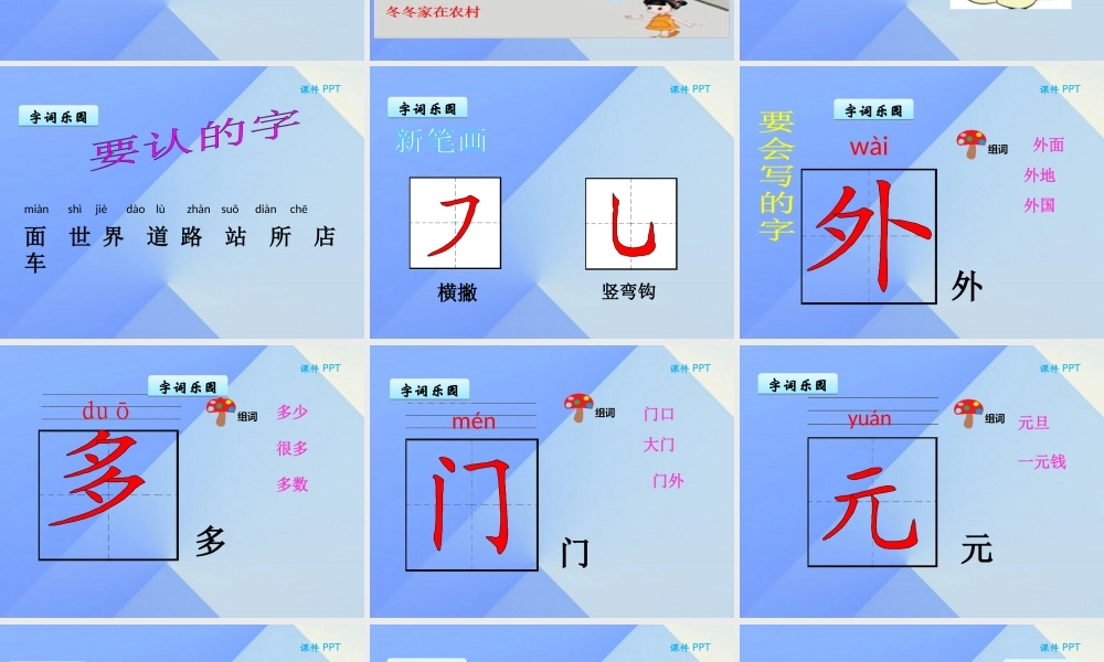 （秋季版）一年级语文上册 第7单元 外面的世界课件2 北师大版-北师大版小学一年级上册语文课件