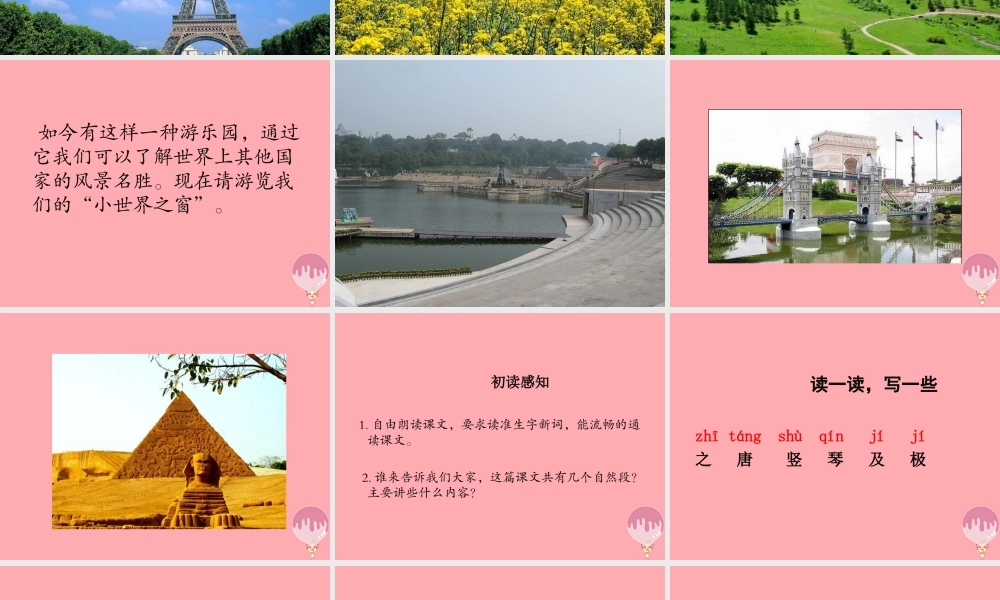 （秋季版）二年级语文上册 第九单元 世界之窗课件1 湘教版-湘教版小学二年级上册语文课件