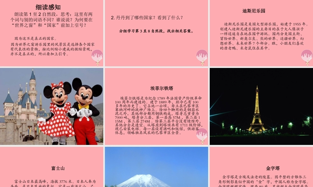 （秋季版）二年级语文上册 第九单元 世界之窗课件1 湘教版-湘教版小学二年级上册语文课件