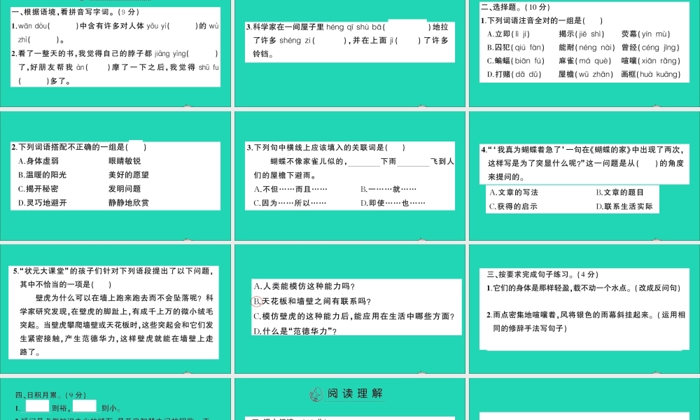 （广东地区）四年级语文上册 第二单元测试课件 新人教版-新人教版小学四年级上册语文课件