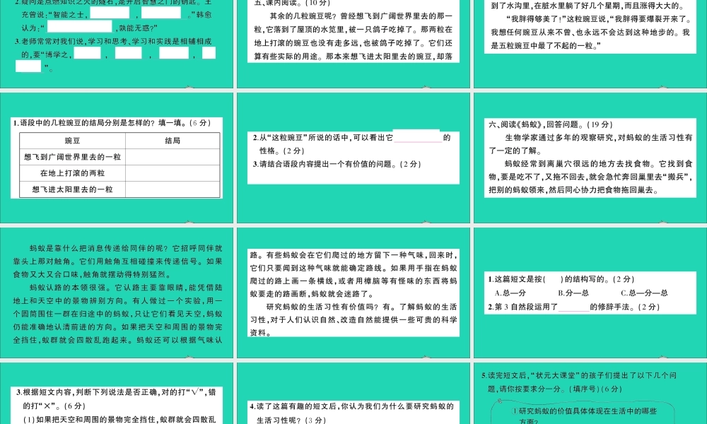 （广东地区）四年级语文上册 第二单元测试课件 新人教版-新人教版小学四年级上册语文课件