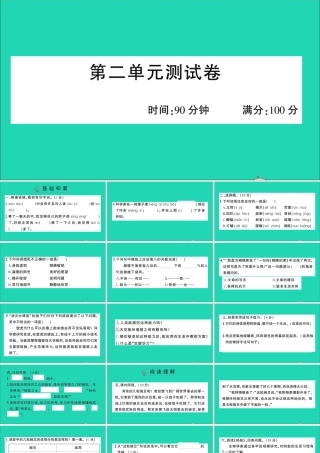 （广东地区）四年级语文上册 第二单元测试课件 新人教版-新人教版小学四年级上册语文课件