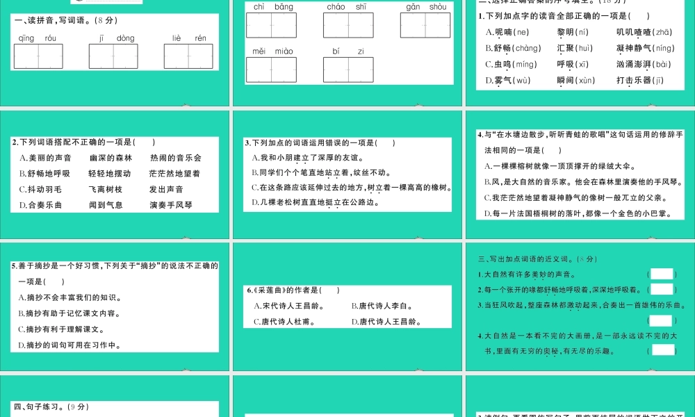 （广东地区）三年级语文上册 第七单元测试课件 新人教版-新人教版小学三年级上册语文课件