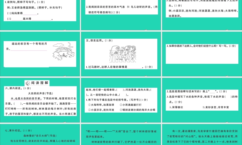 （广东地区）三年级语文上册 第七单元测试课件 新人教版-新人教版小学三年级上册语文课件