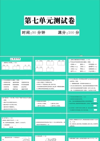 （广东地区）三年级语文上册 第七单元测试课件 新人教版-新人教版小学三年级上册语文课件