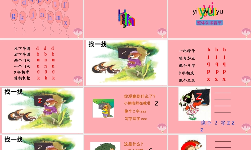 （秋季版）一年级语文上册 第7课 z c s课件 新人教版-新人教版小学一年级上册语文课件