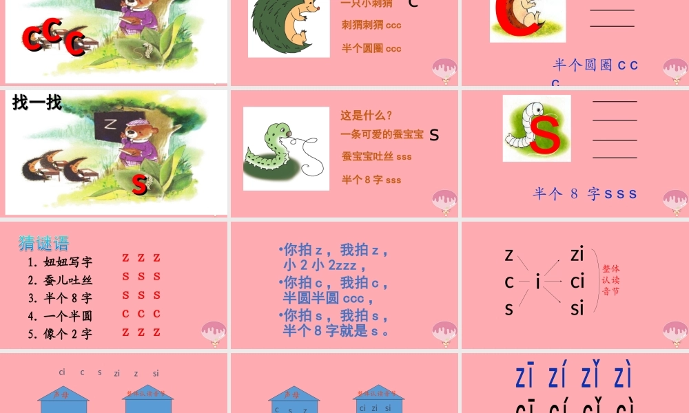 （秋季版）一年级语文上册 第7课 z c s课件 新人教版-新人教版小学一年级上册语文课件