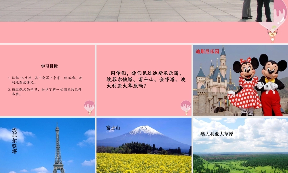 （秋季版）二年级语文上册 第九单元 世界之窗课件2 湘教版-湘教版小学二年级上册语文课件