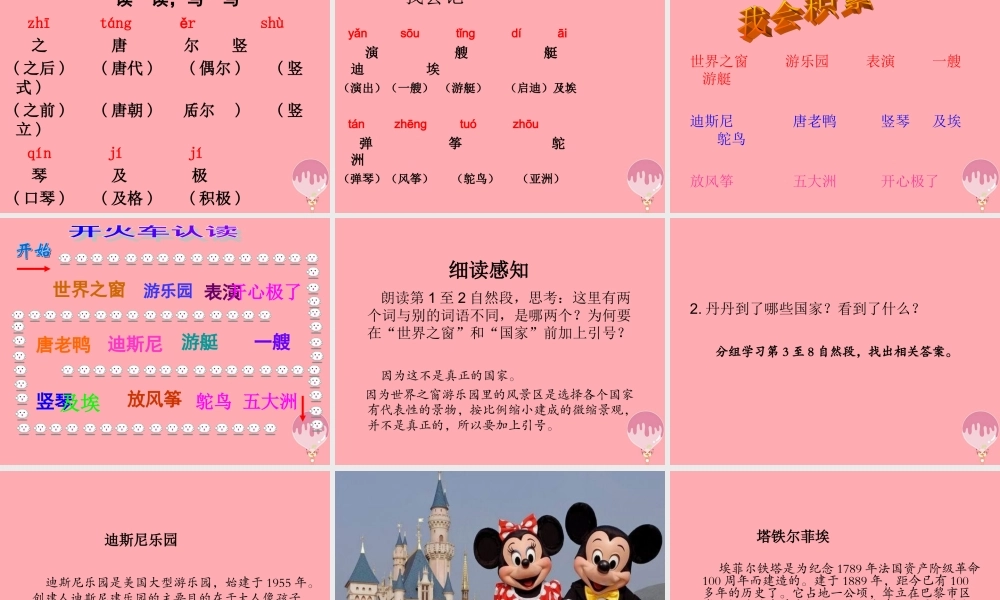 （秋季版）二年级语文上册 第九单元 世界之窗课件2 湘教版-湘教版小学二年级上册语文课件