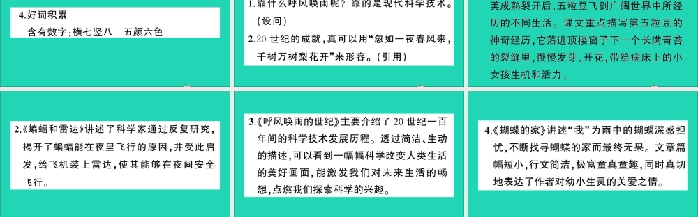 （广东地区）四年级语文上册 第二单元知识总结作业课件 新人教版-新人教版小学四年级上册语文课件