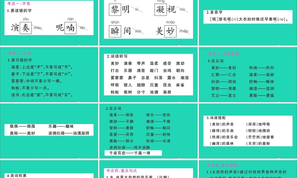（广东地区）三年级语文上册 第七单元知识总结作业课件 新人教版-新人教版小学三年级上册语文课件