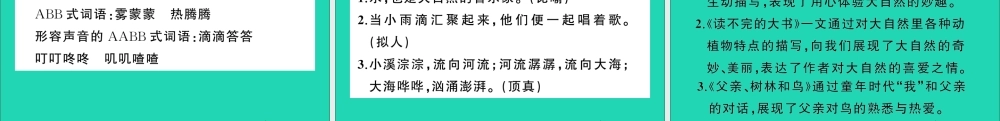 （广东地区）三年级语文上册 第七单元知识总结作业课件 新人教版-新人教版小学三年级上册语文课件