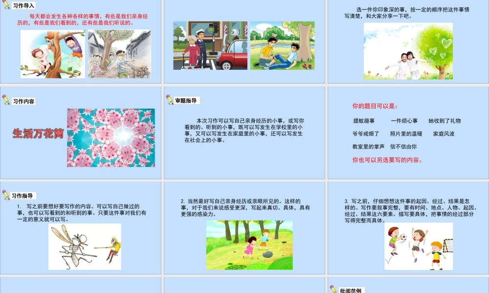 秋四年级语文上册 第五单元 习作5教学课件 新人教版-新人教版小学四年级上册语文课件