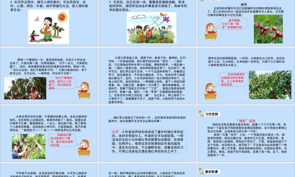 秋四年级语文上册 第五单元 习作5教学课件 新人教版-新人教版小学四年级上册语文课件