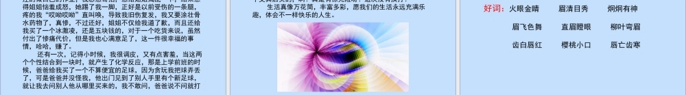 秋四年级语文上册 第五单元 习作5教学课件 新人教版-新人教版小学四年级上册语文课件