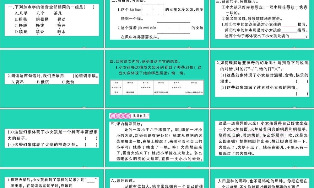 （广东地区）三年级语文上册 第三单元 8 卖火柴的小女孩作业课件 新人教版-新人教版小学三年级上册语文课件