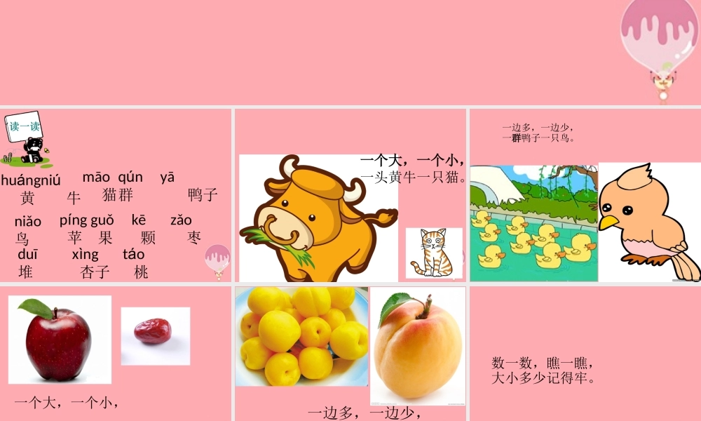 （秋季版）一年级语文上册 第7课 大小多少课件 新人教版-新人教版小学一年级上册语文课件