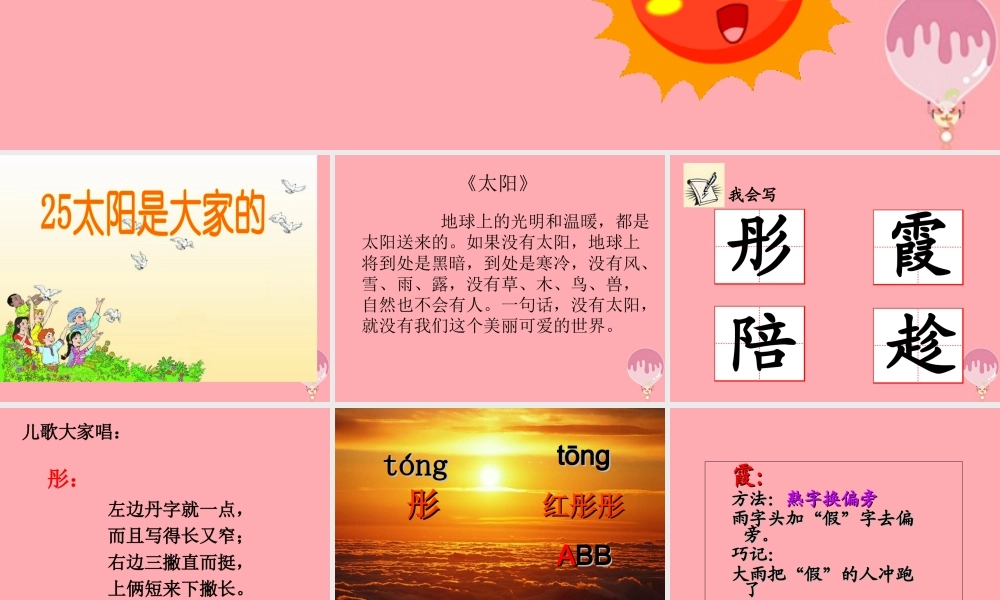 （秋季版）二年级语文上册 第九单元 太阳是大家的课件1 湘教版-湘教版小学二年级上册语文课件