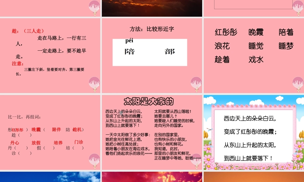 （秋季版）二年级语文上册 第九单元 太阳是大家的课件1 湘教版-湘教版小学二年级上册语文课件