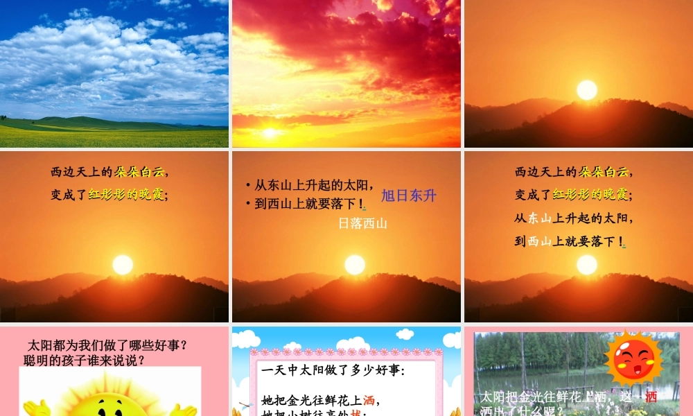 （秋季版）二年级语文上册 第九单元 太阳是大家的课件1 湘教版-湘教版小学二年级上册语文课件