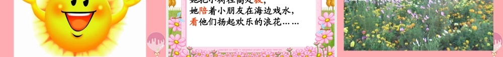 （秋季版）二年级语文上册 第九单元 太阳是大家的课件1 湘教版-湘教版小学二年级上册语文课件