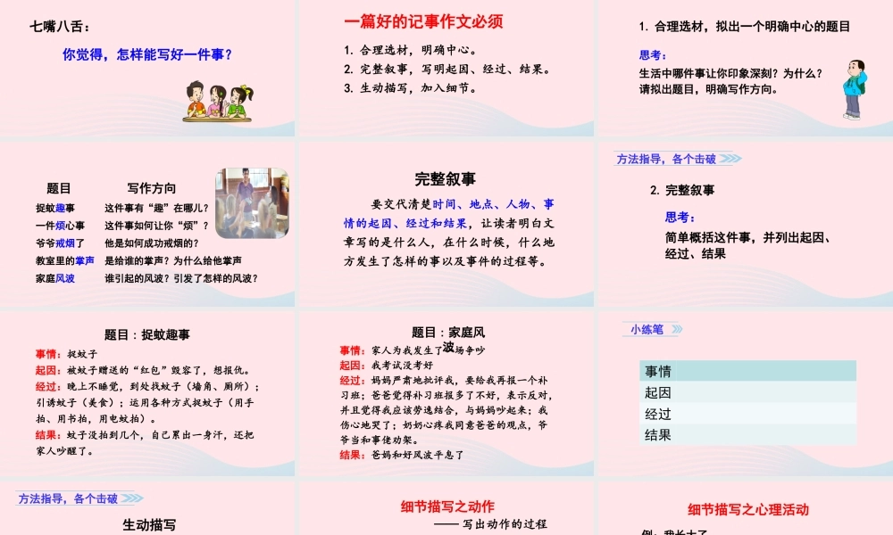 秋四年级语文上册 第五单元 习作五 生活万花筒教学课件 新人教版-新人教版小学四年级上册语文课件