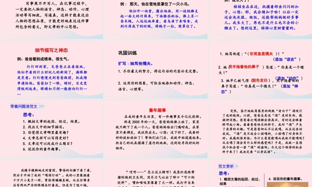 秋四年级语文上册 第五单元 习作五 生活万花筒教学课件 新人教版-新人教版小学四年级上册语文课件