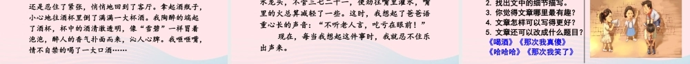 秋四年级语文上册 第五单元 习作五 生活万花筒教学课件 新人教版-新人教版小学四年级上册语文课件